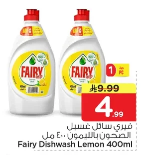 فيري سائل غسيل بالليمون