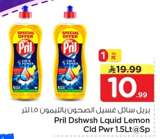 بريل سائل غسيل الصحون بالليمون