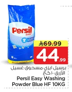 برسيل ايزي مسحوق غسيل