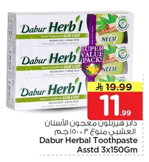 دابر هيربل معجون الأسنان العشبي