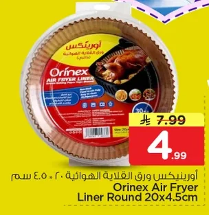 اورينكس ورق القلاية الهوائية