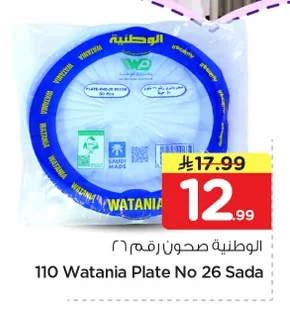 الوطنية صحون