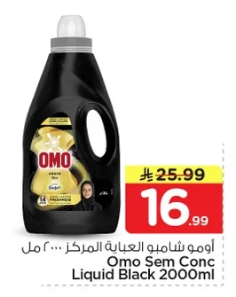 اومو شامبو العباية المركز