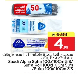 سعودي ألفا سفرة