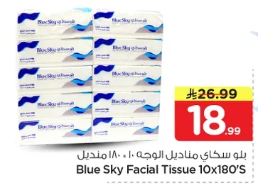 بلو سكاي مناديل الوجه