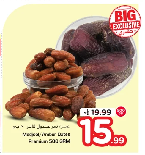 عنب / تمر مجدول فاخر