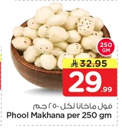 فول ماخانا لكل ٥٠ جم