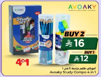 افوكي طقم دراسة ٤ في ١
