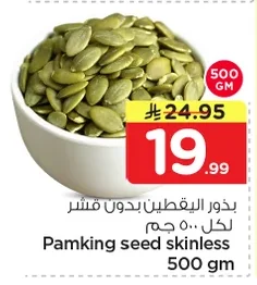 بذور اليقطين بدون قشر