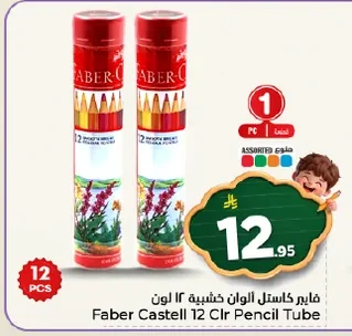 فابر كاستل ألوان خشبية