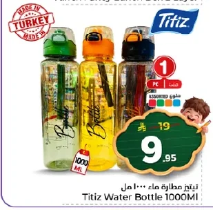 تيبتز مطارة ماء ١٠٠٠ مل
