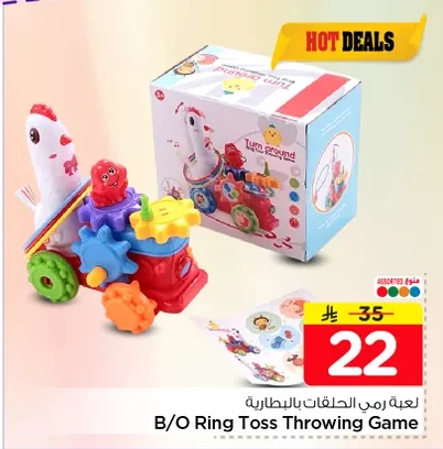 لعبة رمي الحلقات بالبطارية
