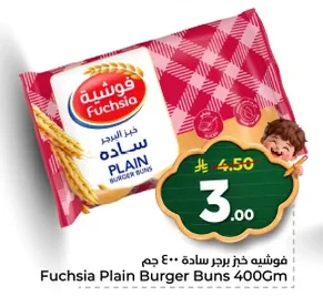 فوشيه خبز برجر سادة
