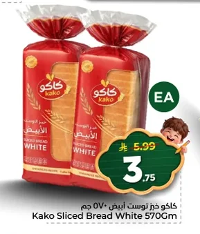 كاكو خبز توست أبيض