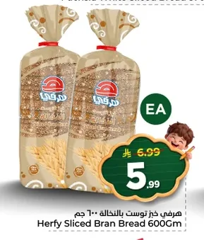 هرفي خبز توست بالنخالة
