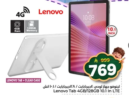 لينوفو جهاز لوحي