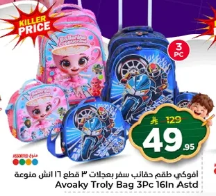 أفُوكي طقم سفر بعجلات ٣ قطع ١٦ انش منوعة