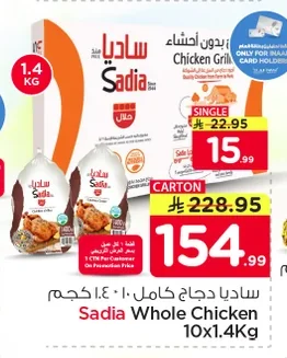 ساديا دجاج كامل