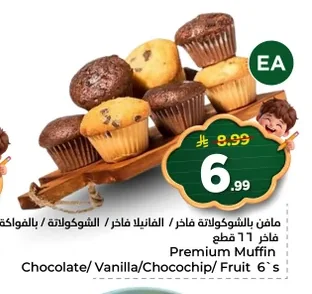 مافن بالشوكولاتة فاخر / الفانيلا فاخر / الشوكولاتة / بالفواكة فاخر 11 قطع