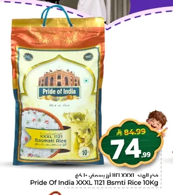 أرز بسمتي