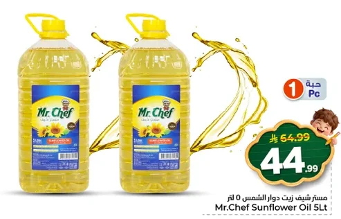 مستر شيف زيت دوار الشمس