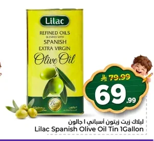 ليلاك زيت زيتون أسباني