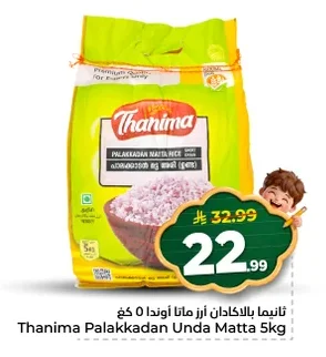 ثانيما بالاكادان أوندا ماتتا