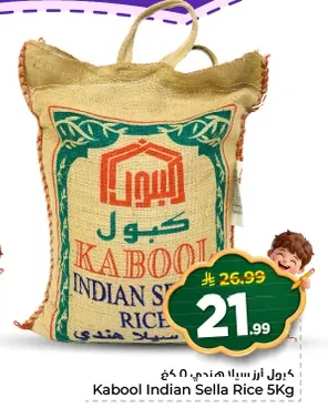 كبـول أرز سـيلا هندي
