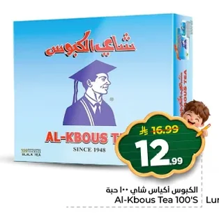 الكابوس أكياس شاي