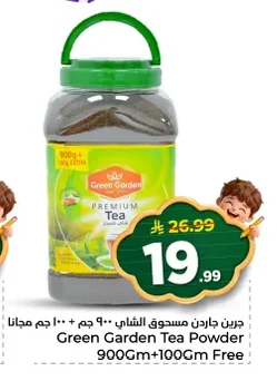 جرين جاردن مسحوق الشاي