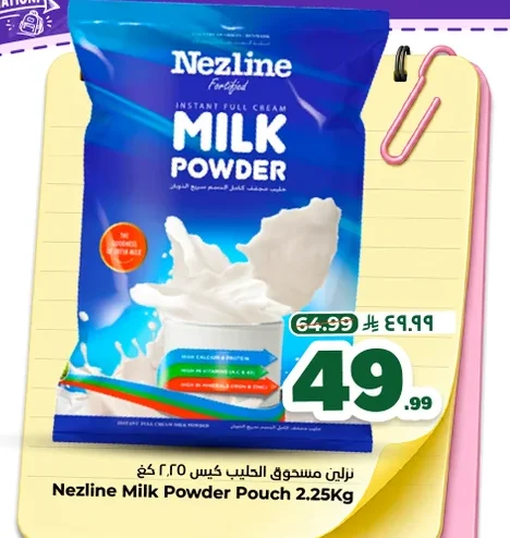 نزلين مسحوق الحليب كيس