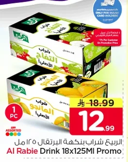 الربيع شراب بنكهة البرتقال