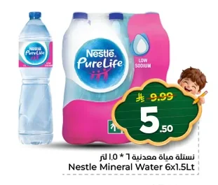نستله مياه معدنية