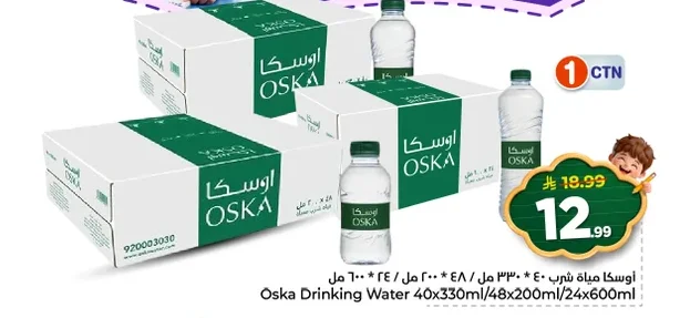 اوسكا مياه شرب