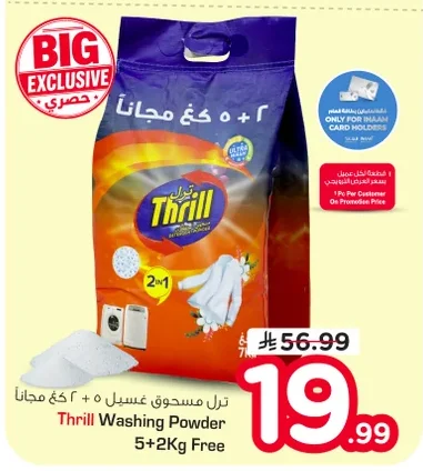 ترل مسحوق غسيل