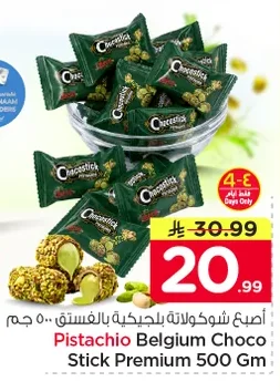 أصبع شوكولاتة بلجيكية بالفستق