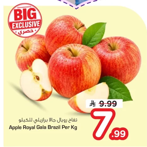 تفاح رويال جالا برازيلي