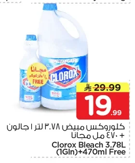 كلوروكس مبيض
