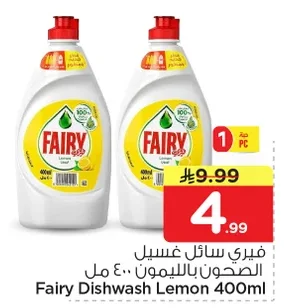 فيري سائل غسيل بالليمون