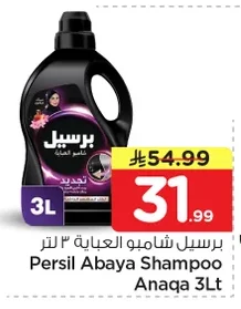برسيل شامبو العباية