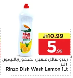 رينزو سائل غسيل الصحون بالليمون