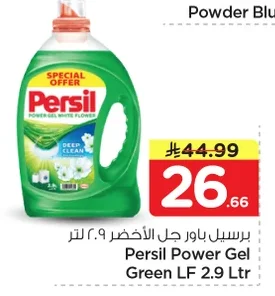برسيل باور جل الأخضر