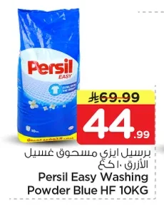 برسيل ايزي مسحوق غسيل الأزرق