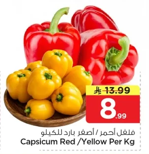 فلفل أحمر / أصفر بارد
