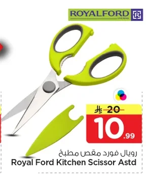 رويال فورد مقص مطبخ