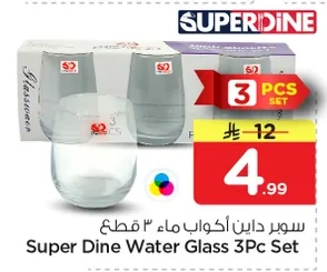 سوبر داين أكواب ماء ٣ قطع