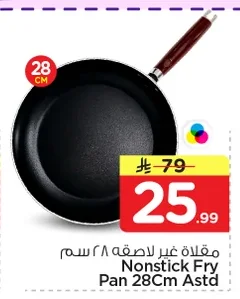 مقلاة غير لاصقه ٢٨ سم