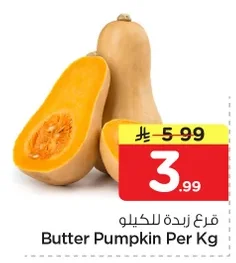 قرع زبدة