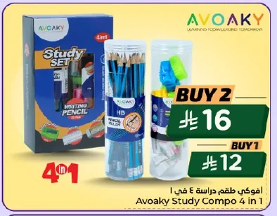 أفواكي طقم دراسة