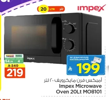 أميـكس فرن مايكرويف ٢٠ لتر